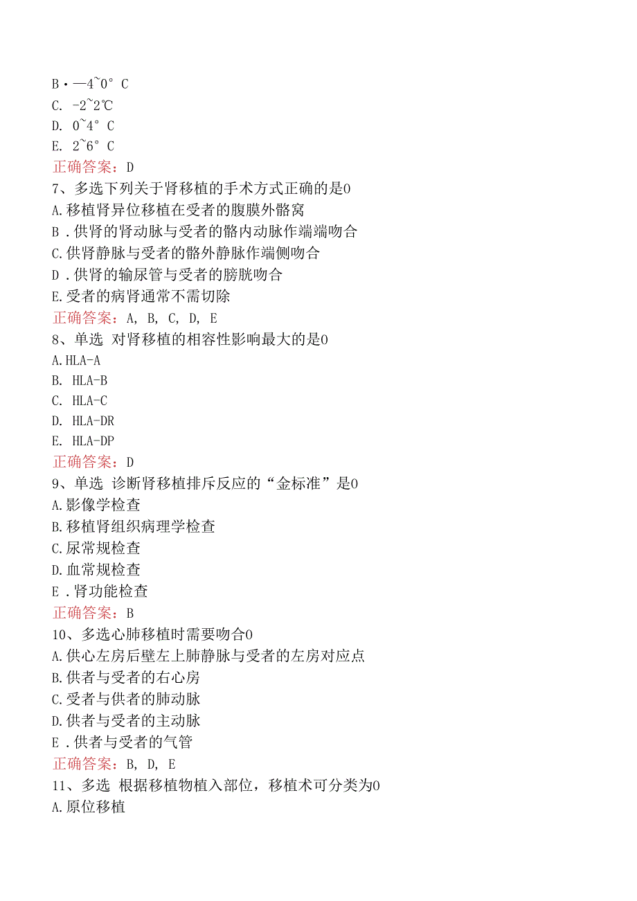 中医外科(医学高级)：移植试题（最新版）.docx_第3页