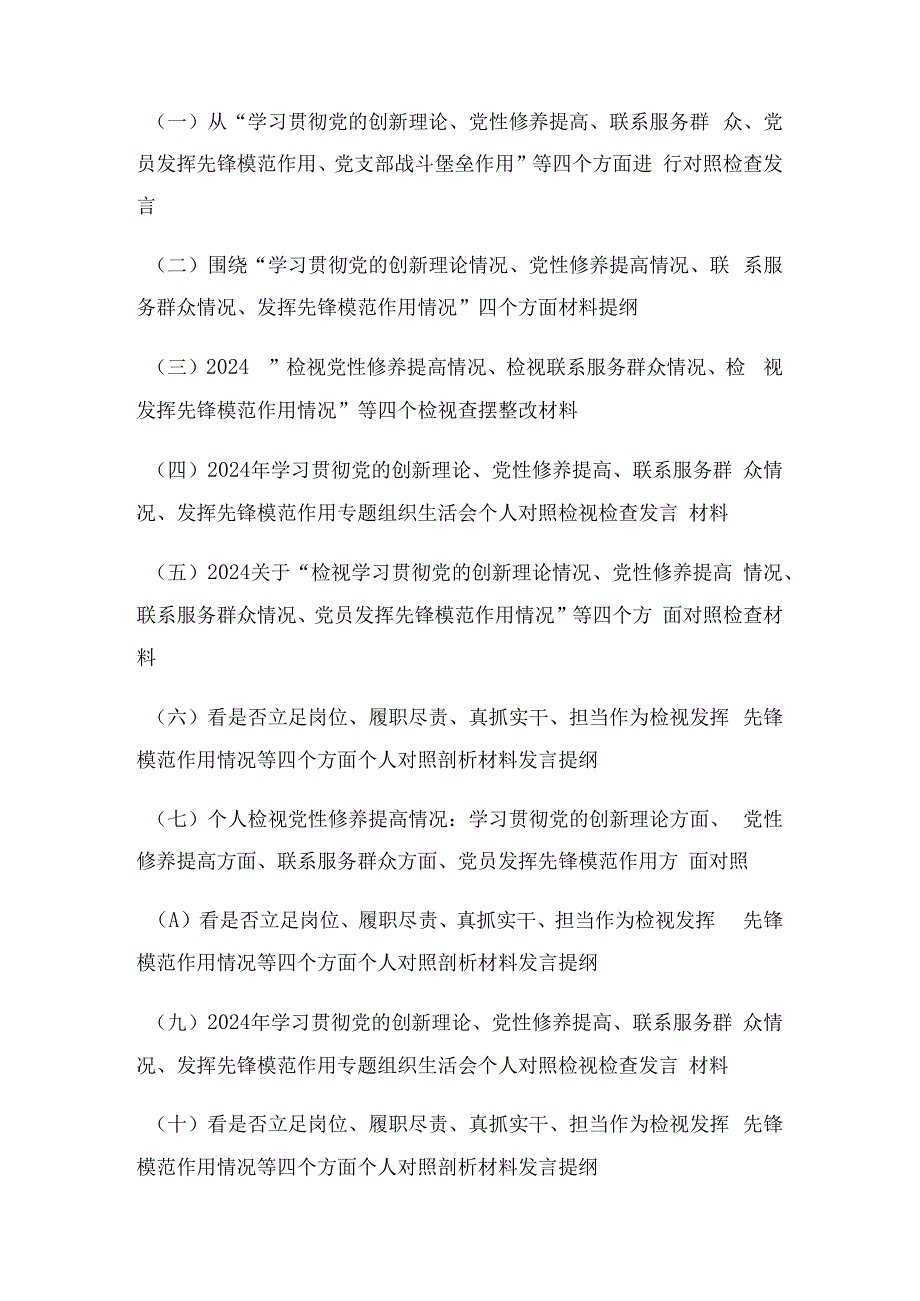 (12篇通用）看是否立足岗位、履职尽责、真抓实干、担当作为检视发挥先锋模范作用情况等四个方面个人对照剖析材料发言提纲.docx_第1页