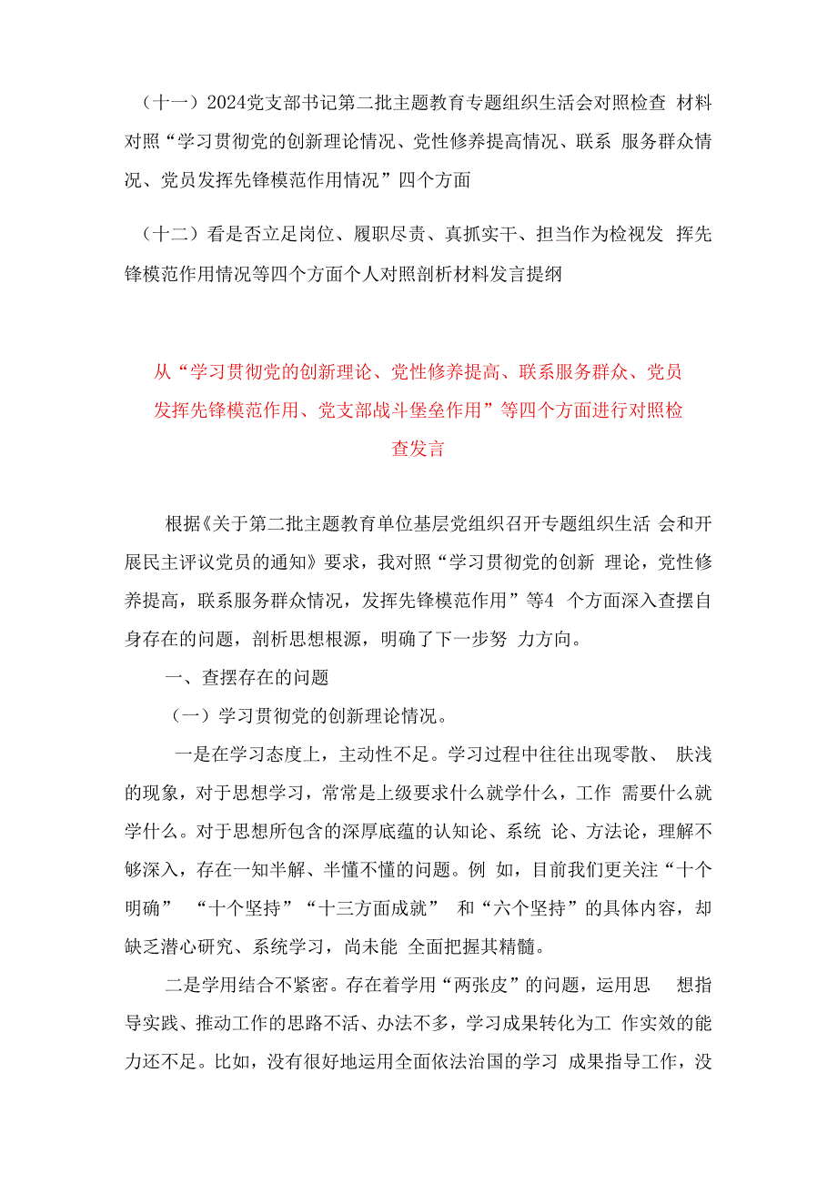 (12篇通用）看是否立足岗位、履职尽责、真抓实干、担当作为检视发挥先锋模范作用情况等四个方面个人对照剖析材料发言提纲.docx_第2页