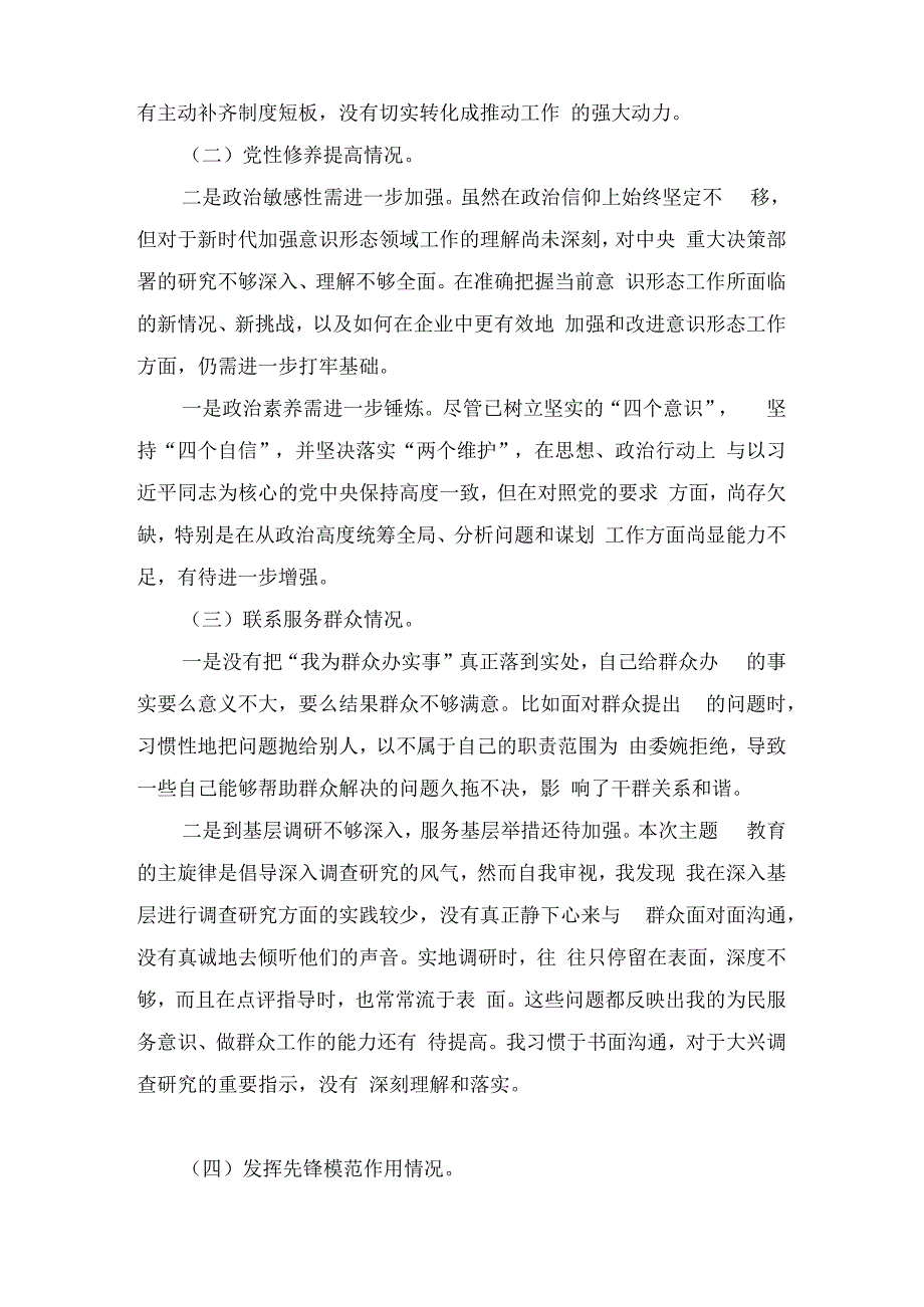 (12篇通用）看是否立足岗位、履职尽责、真抓实干、担当作为检视发挥先锋模范作用情况等四个方面个人对照剖析材料发言提纲.docx_第3页