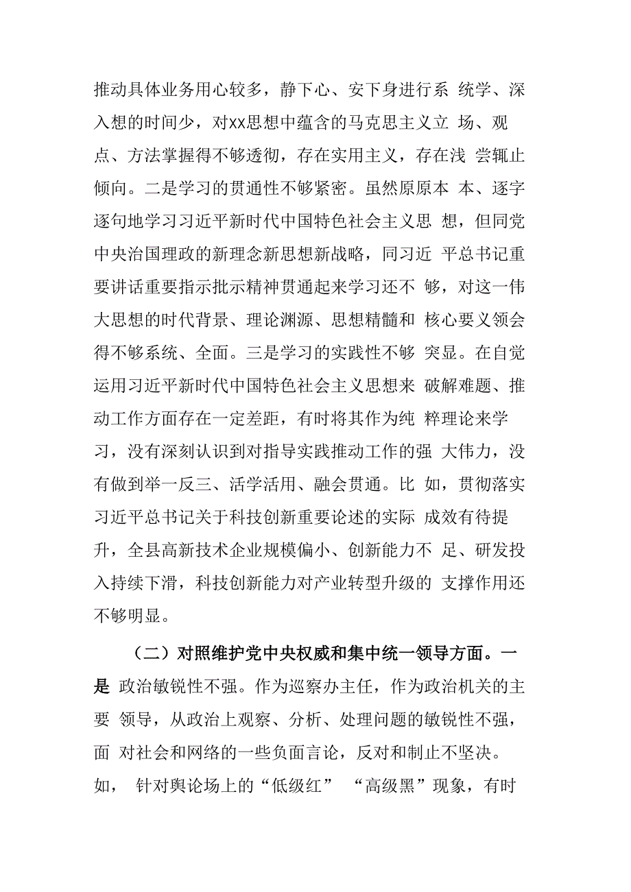 2023年专题民主生活会对照新七个方面对照检查材料(典型案例剖析方面).docx_第2页