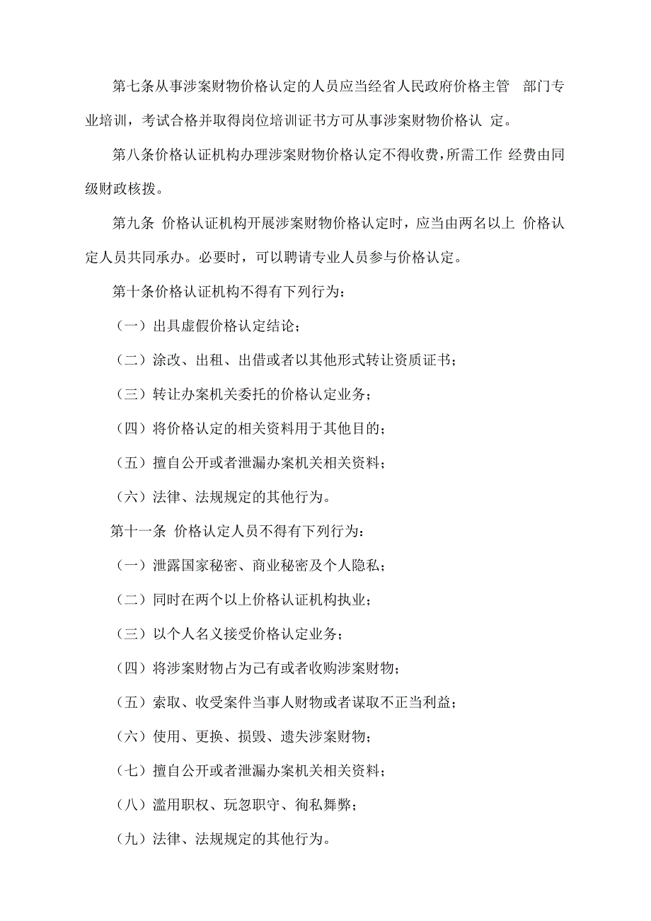 《青海省涉案财物价格认定管理办法》（根据2020年6月12日省政府令第125号《青海省人民政府关于修改和废止部分省政府规章的决定》修订）.docx_第2页