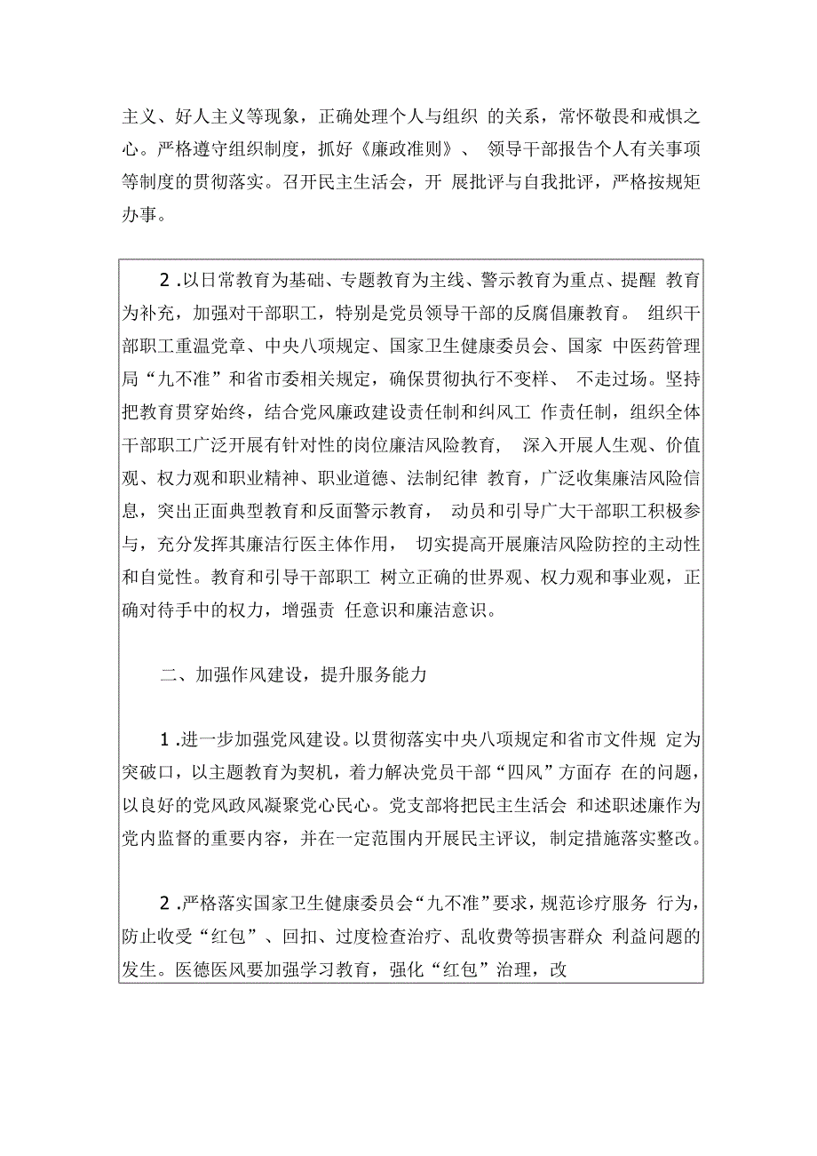 2024医院党风廉政建设和反腐败工作计划（最新版）.docx_第2页