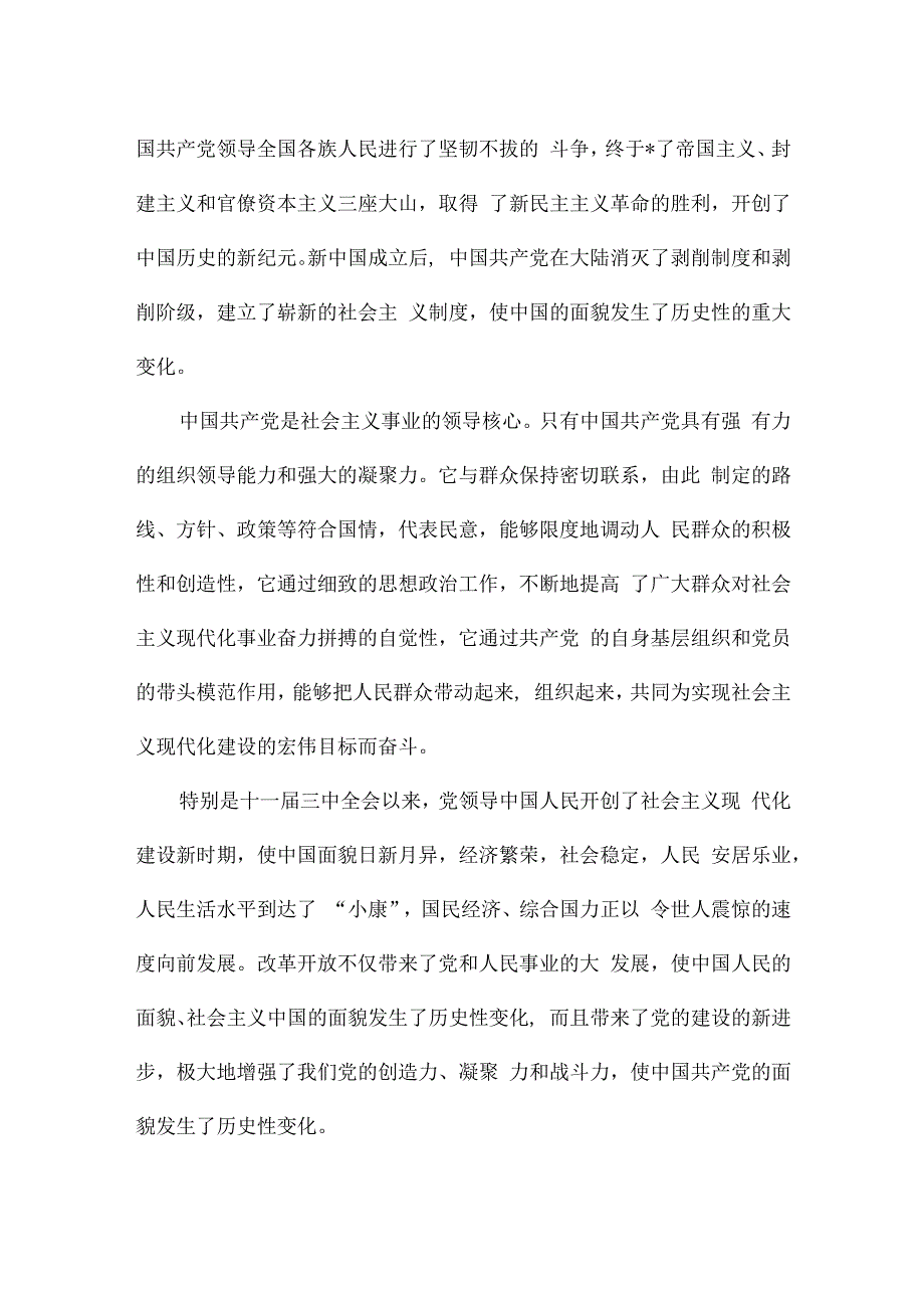 入党申请书部队.docx_第2页