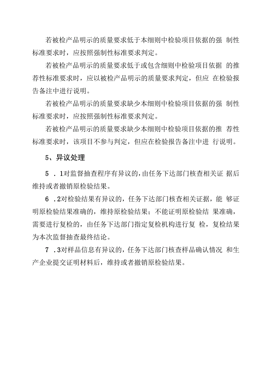 2024年泰州市摩托车、电动自行车乘员头盔产品质量监督抽查实施细则.docx_第3页