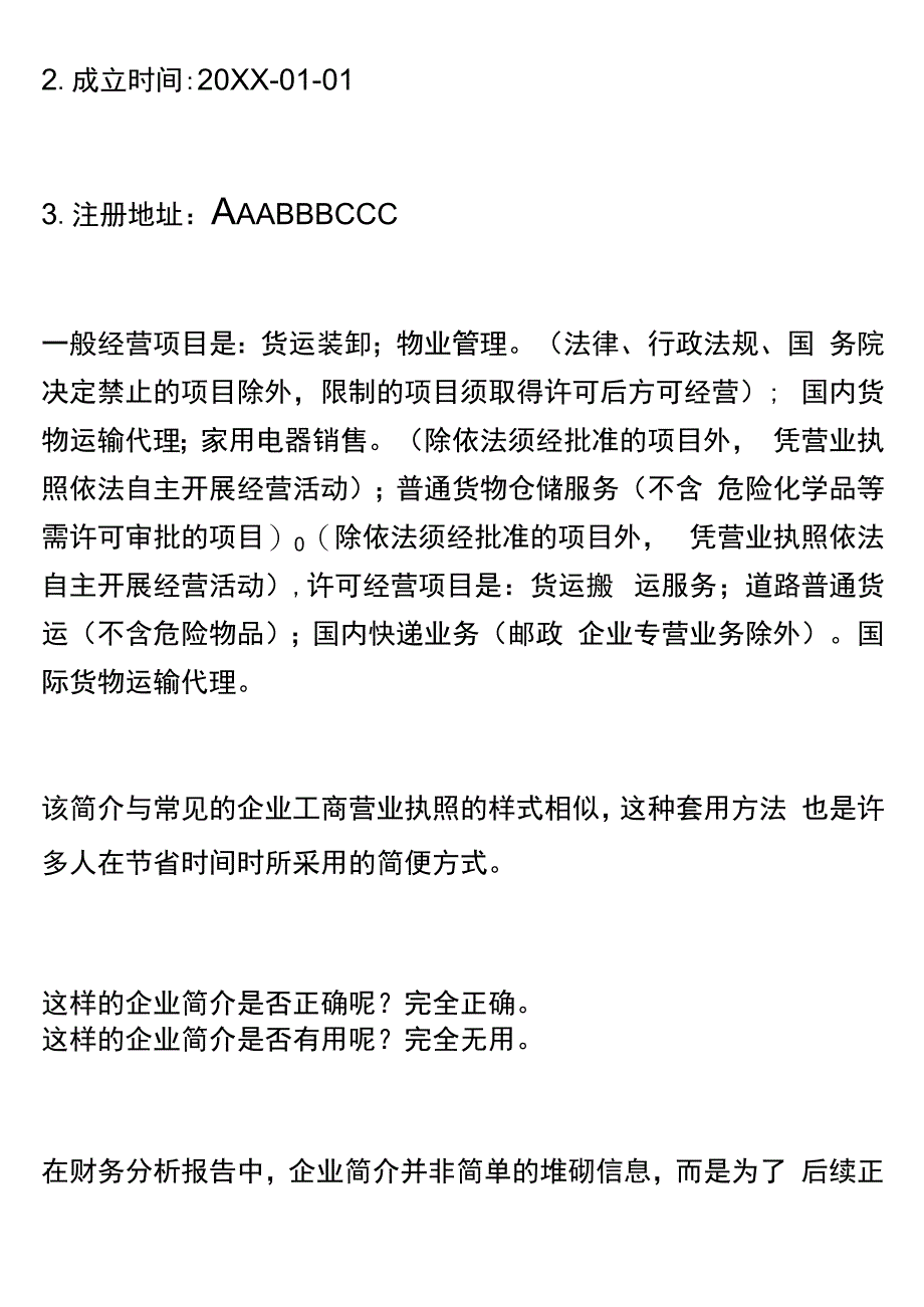 企业简介的框架模板.docx_第2页