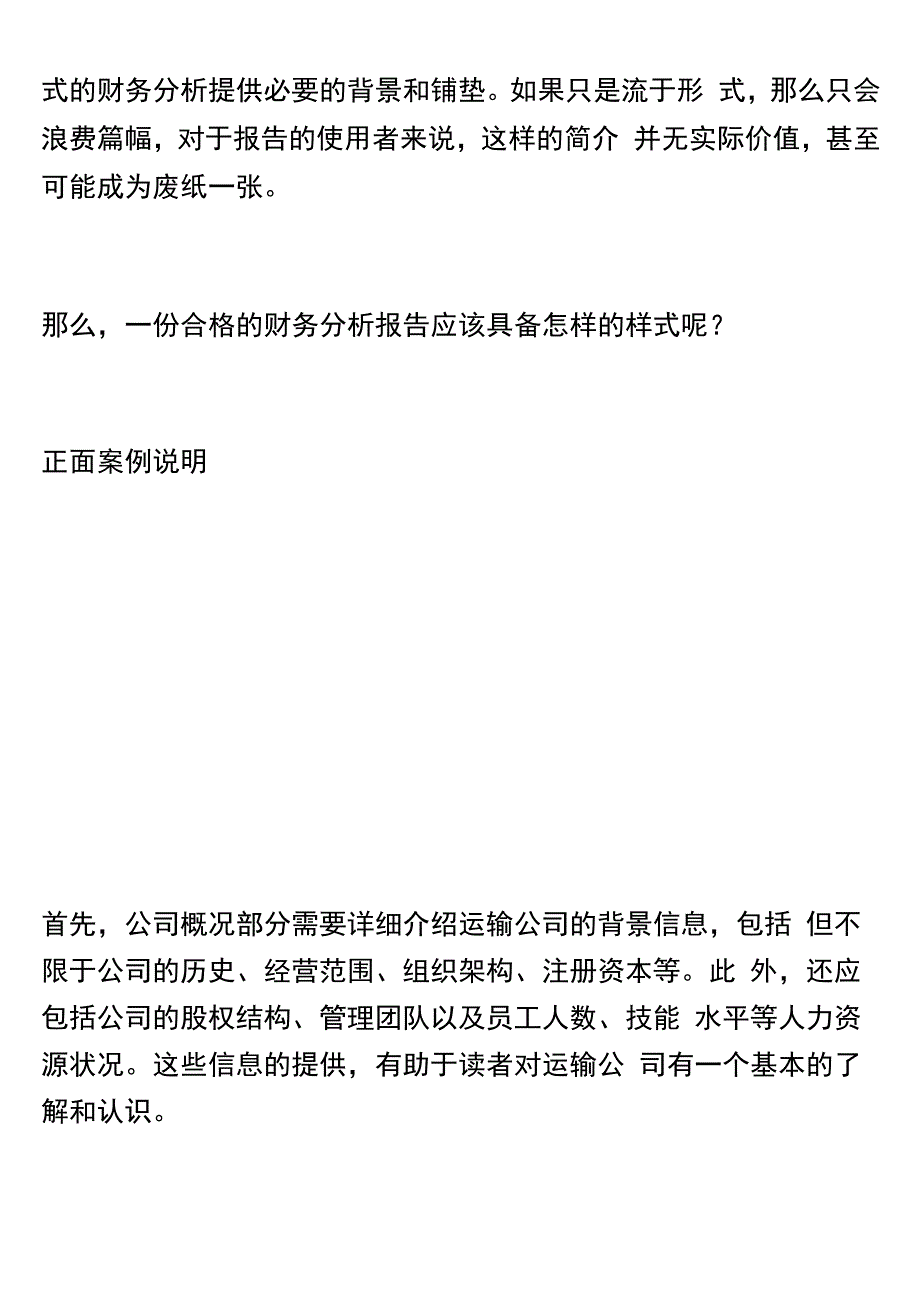 企业简介的框架模板.docx_第3页