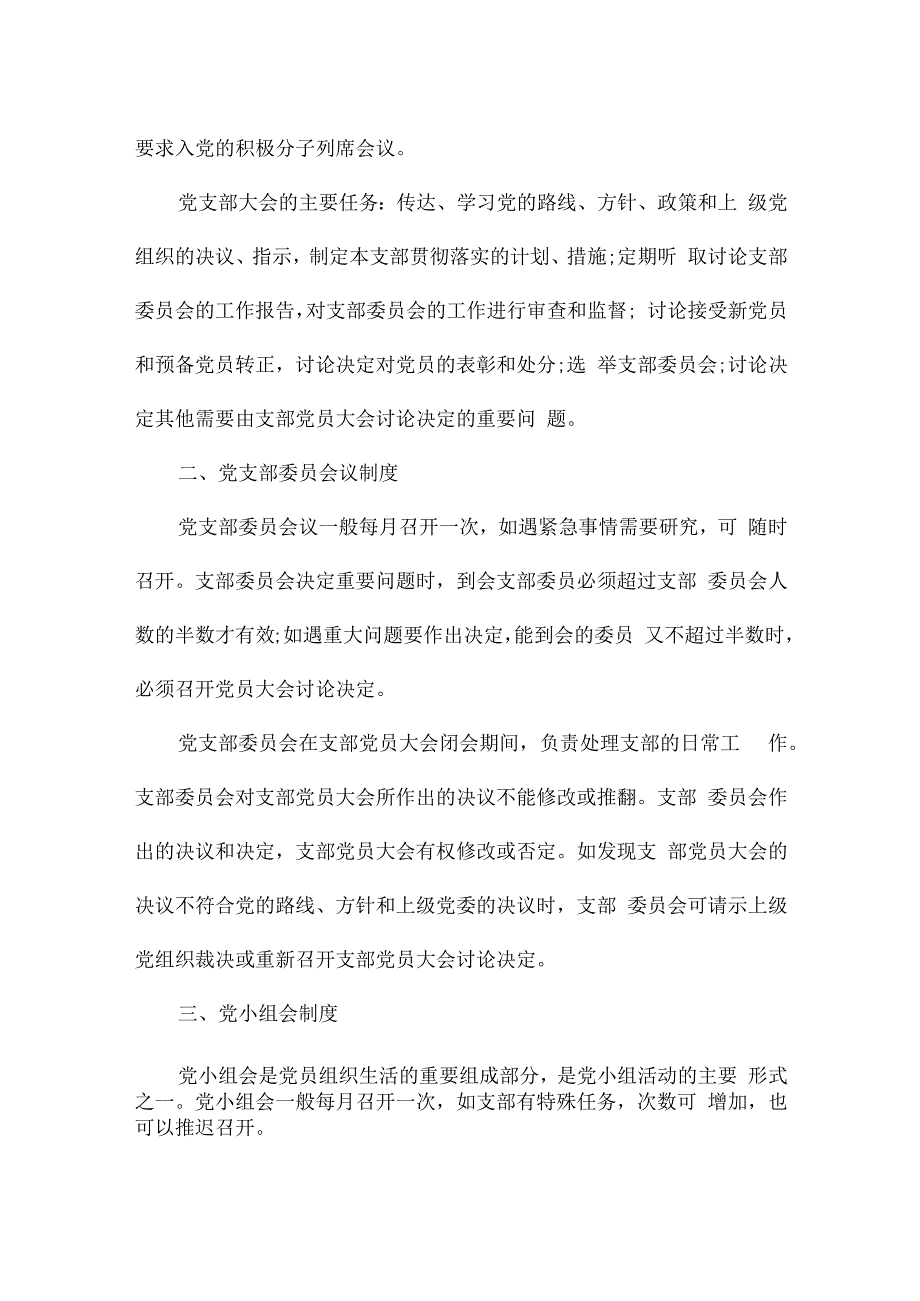 2023年党课会议记录六篇.docx_第2页