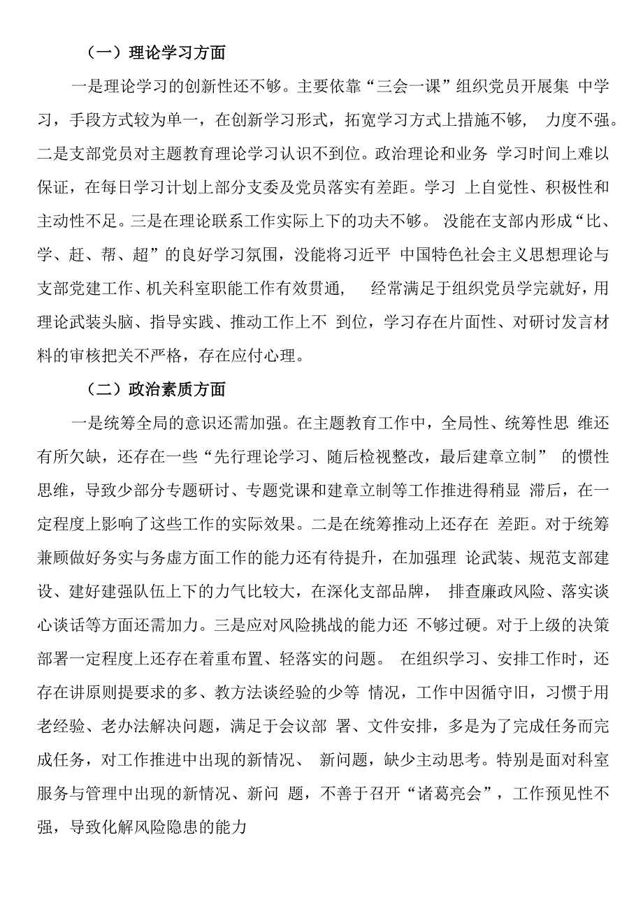 主题教育及“五学五查五改”专题组织生活会班子对照检查.docx_第2页