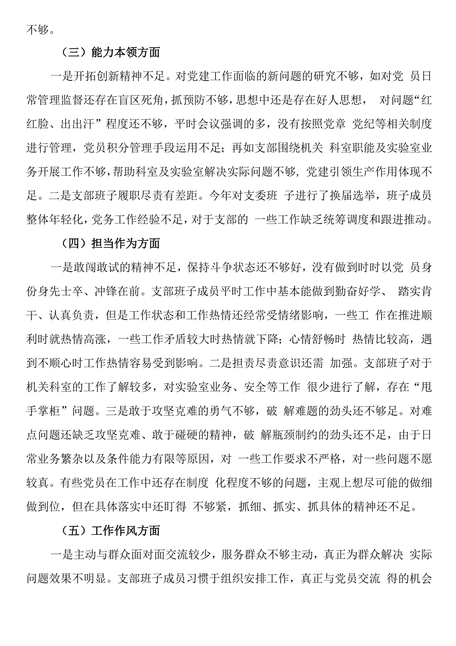 主题教育及“五学五查五改”专题组织生活会班子对照检查.docx_第3页