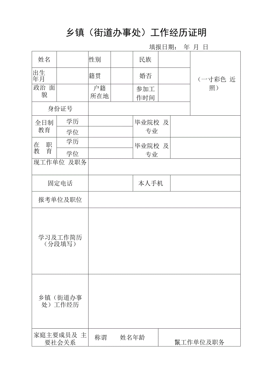 乡镇街道办事处工作经历证明.docx_第1页