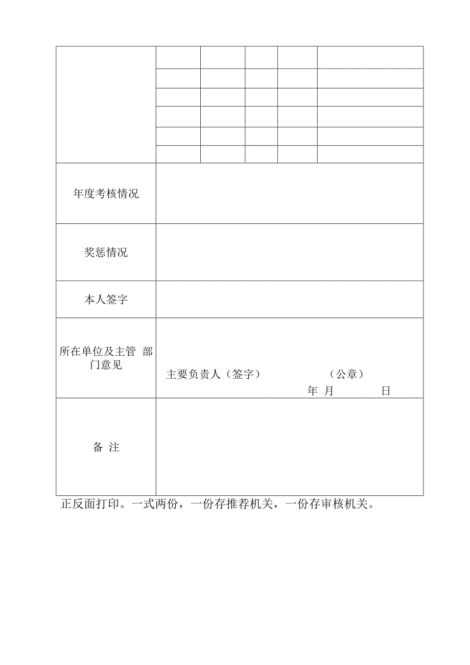 乡镇街道办事处工作经历证明.docx_第2页