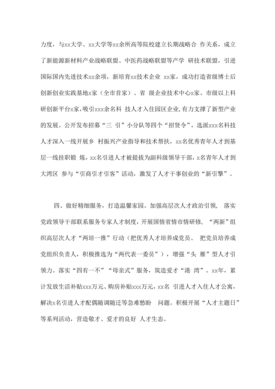 人才工作经验交流材料合集.docx_第3页