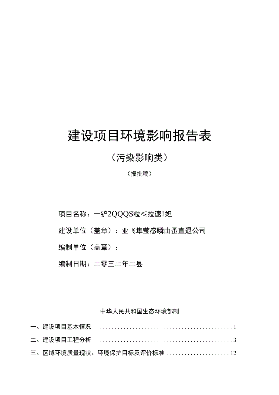 丽水市荣威纳轴承有限公司年产 2000 万粒关节球项目环境影响报告.docx_第1页