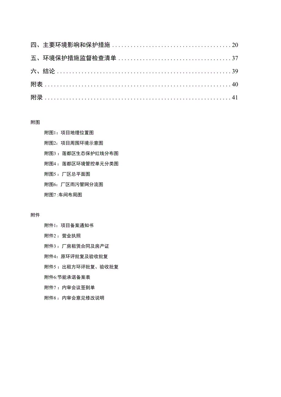 丽水市荣威纳轴承有限公司年产 2000 万粒关节球项目环境影响报告.docx_第2页