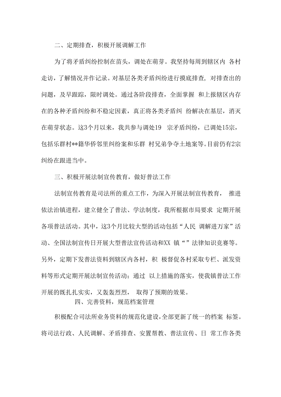 专职人民调解员年终个人工作总结.docx_第2页