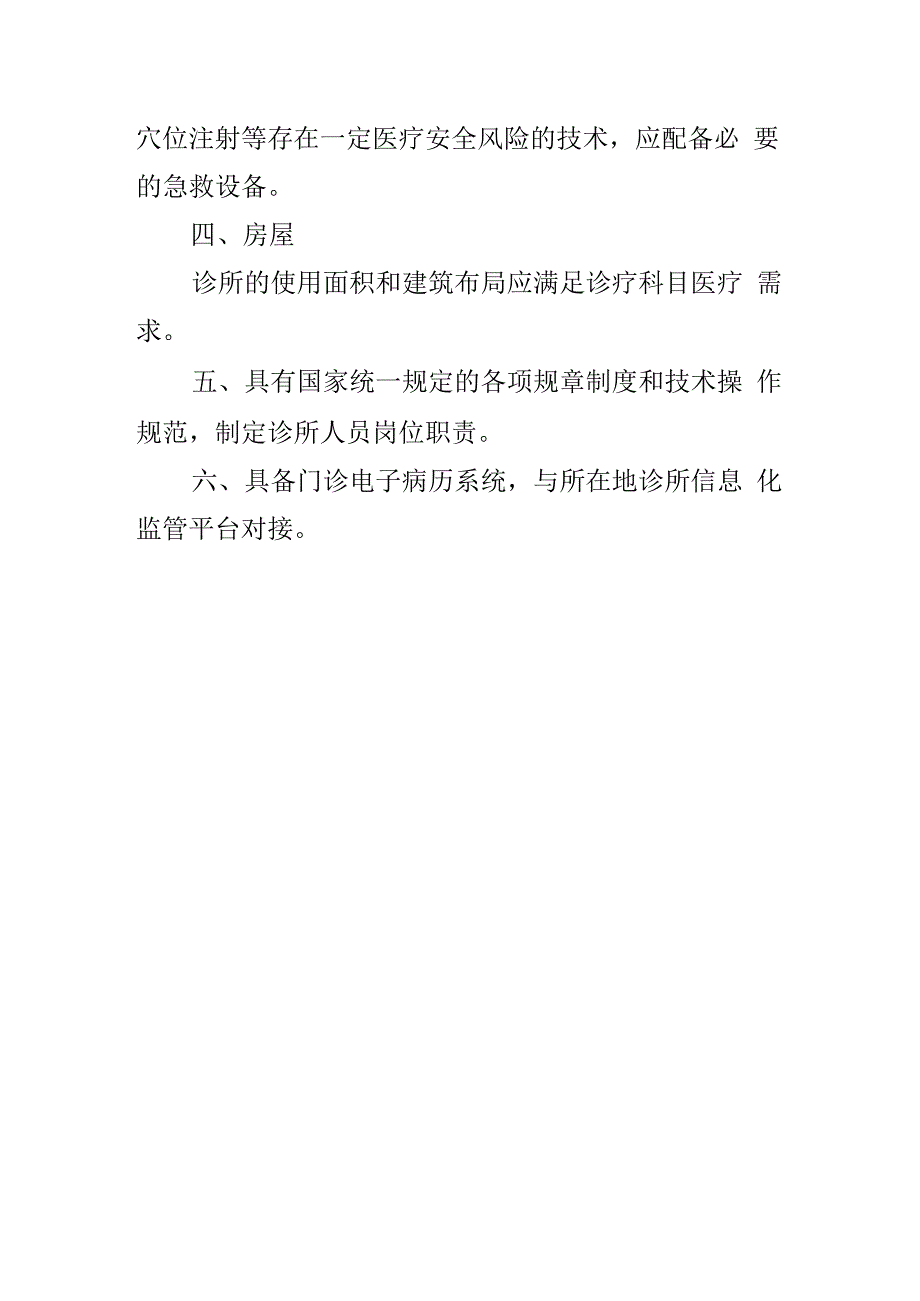 中医诊所基本标准.docx_第2页