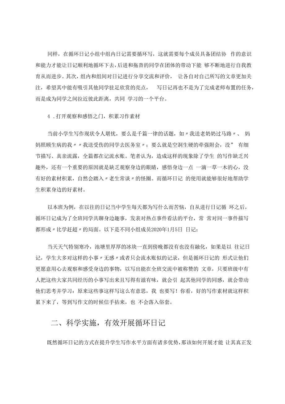 依托循环日记提升学生习作能力 论文.docx_第3页