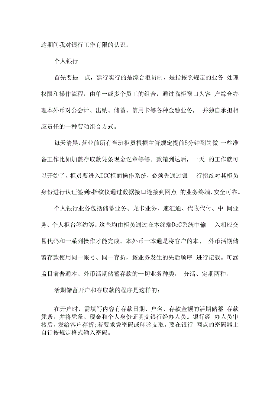 2023银行实习个人自我鉴定（8篇）.docx_第2页