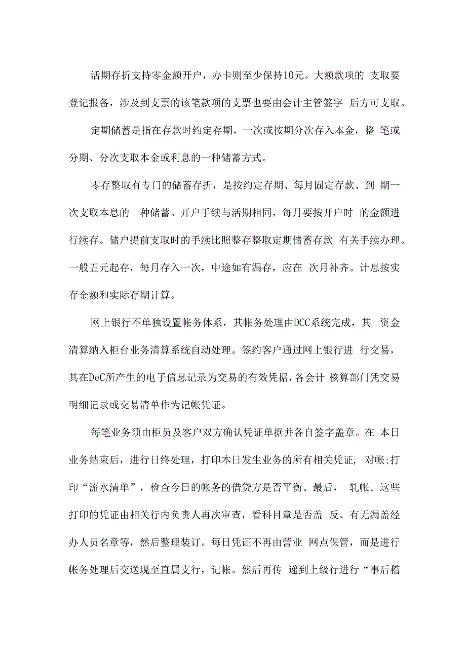 2023银行实习个人自我鉴定（8篇）.docx_第3页