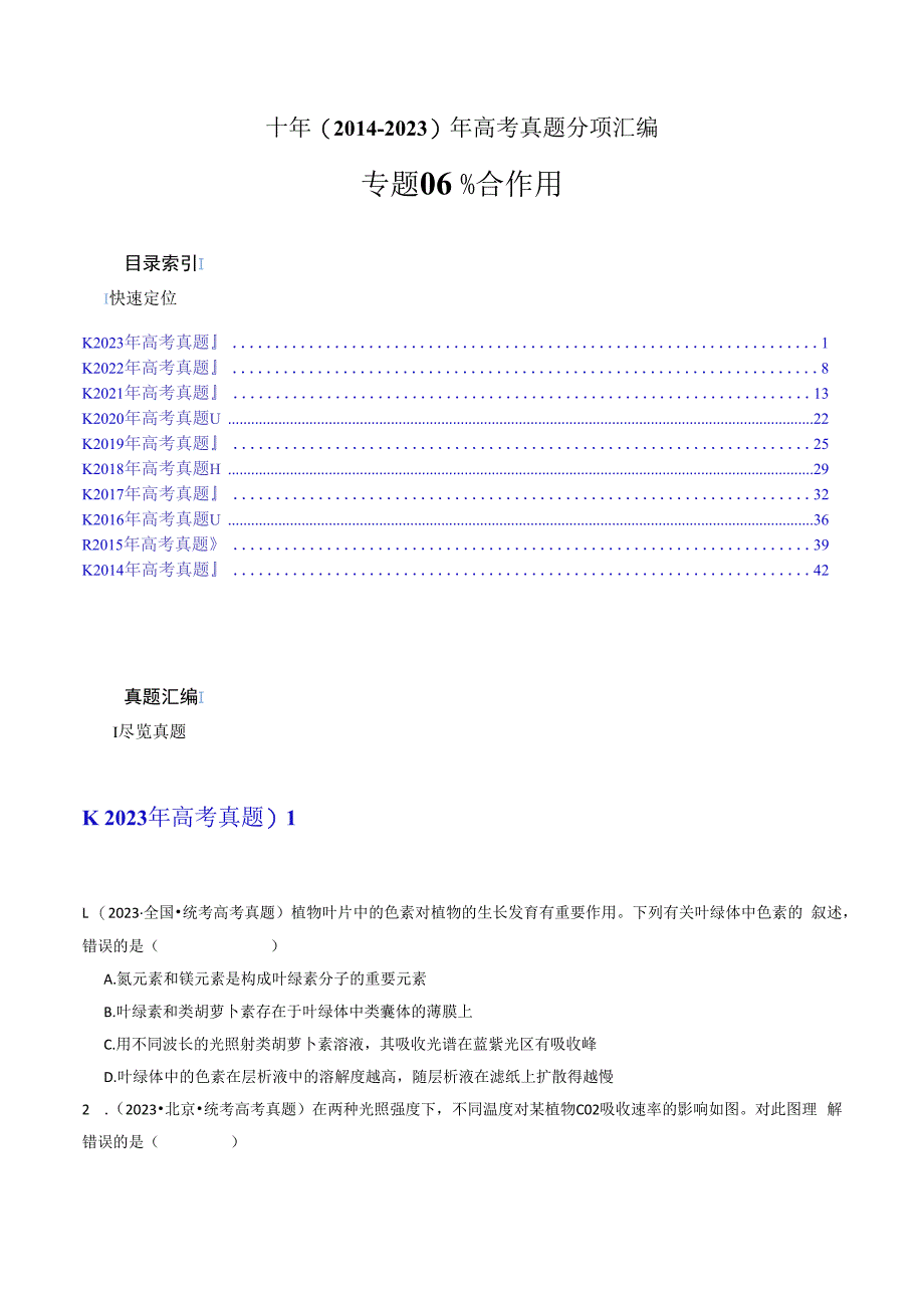 专题06 光合作用（原卷版）.docx_第1页