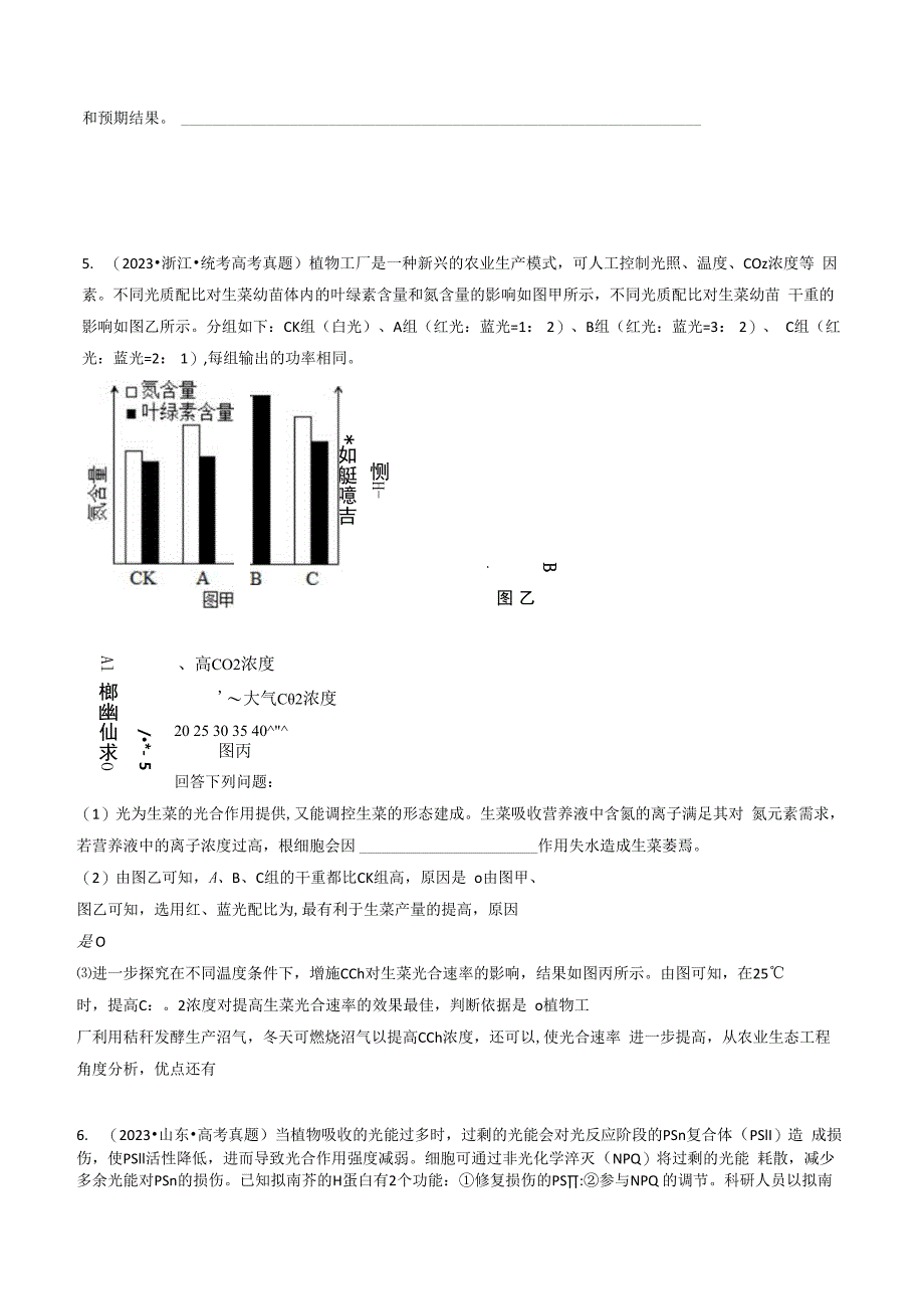 专题06 光合作用（原卷版）.docx_第3页