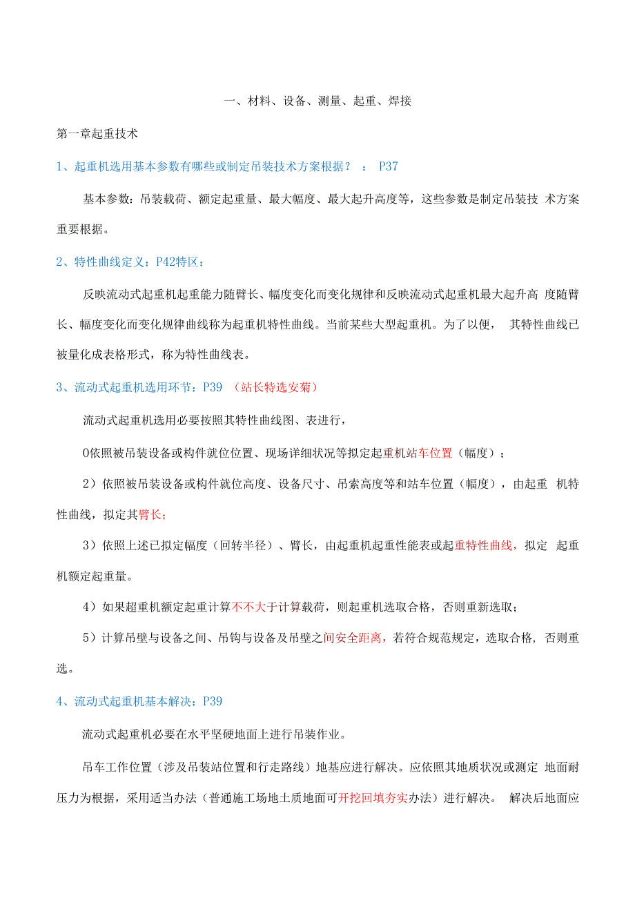 一建机电实务必背几百问.docx_第1页