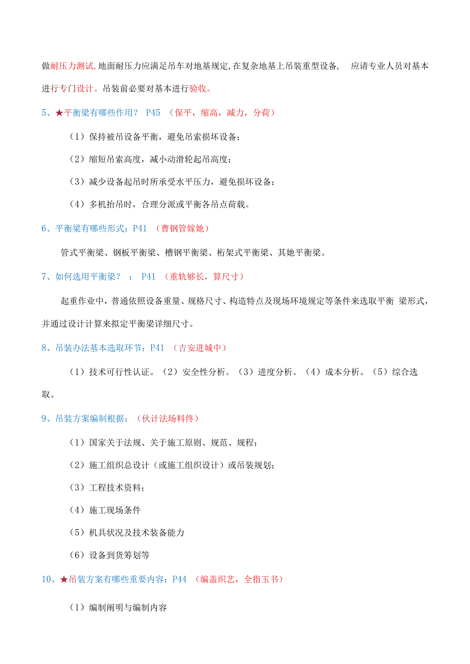 一建机电实务必背几百问.docx_第2页