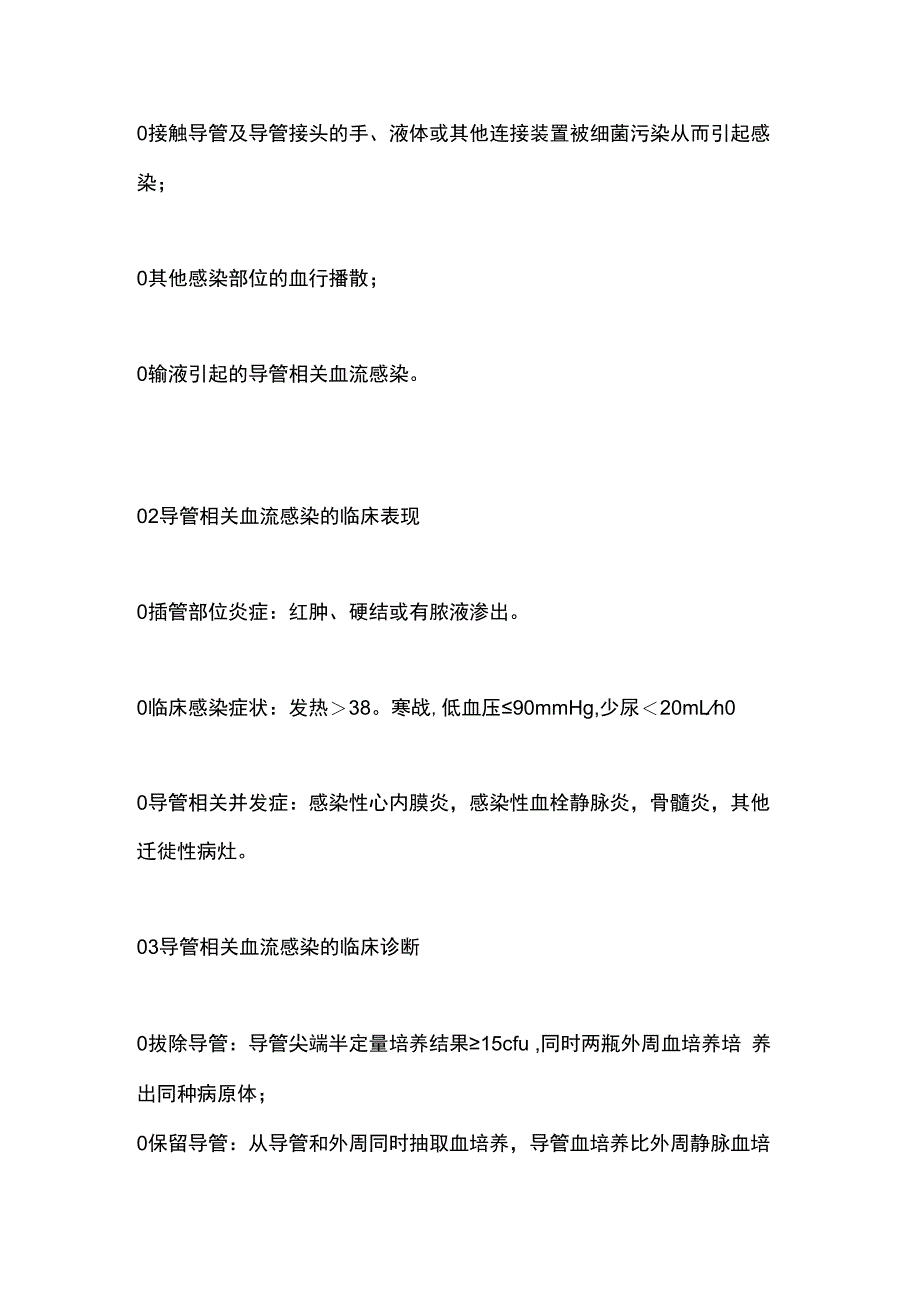 2024导管相关血流感染.docx_第2页