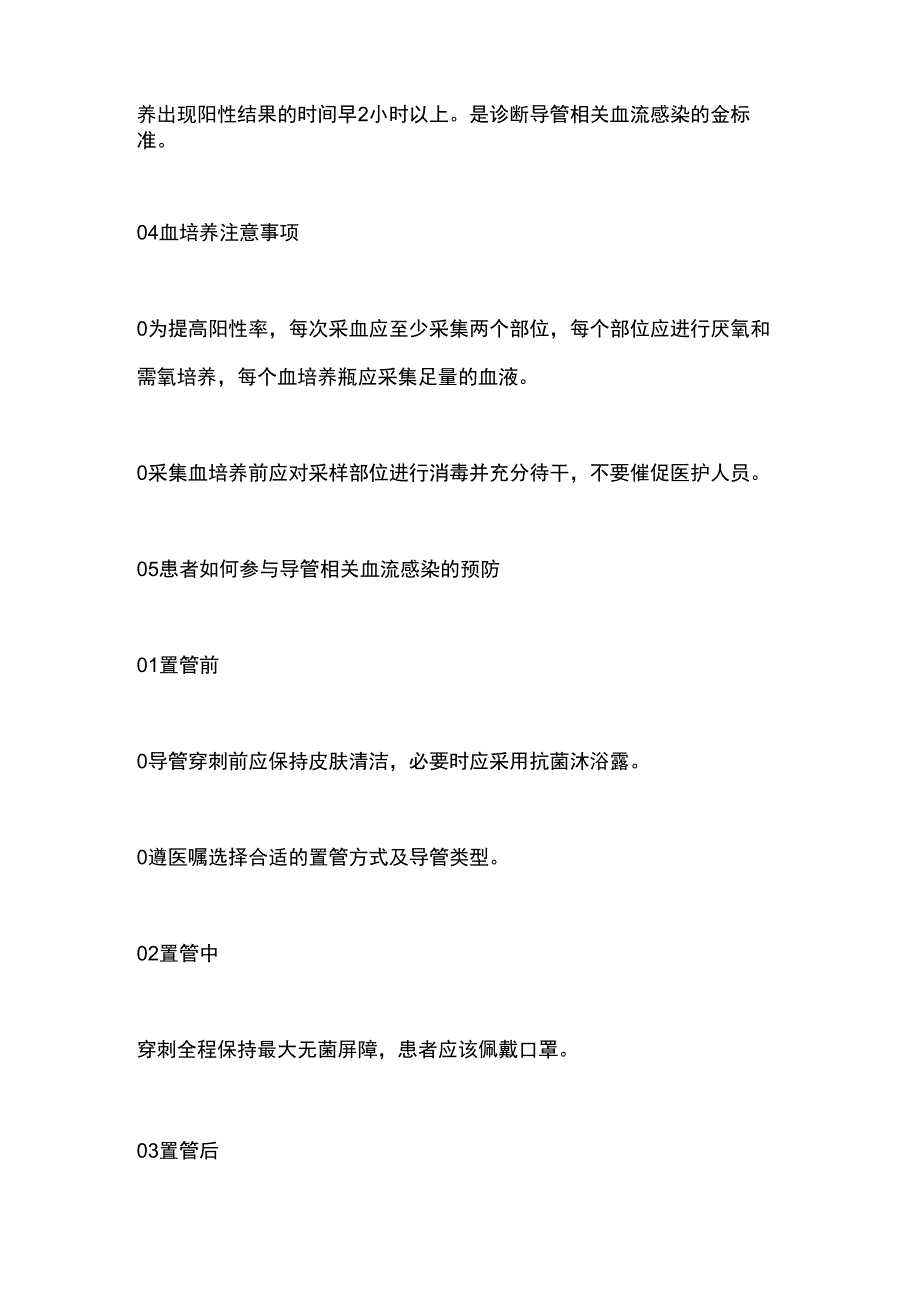 2024导管相关血流感染.docx_第3页