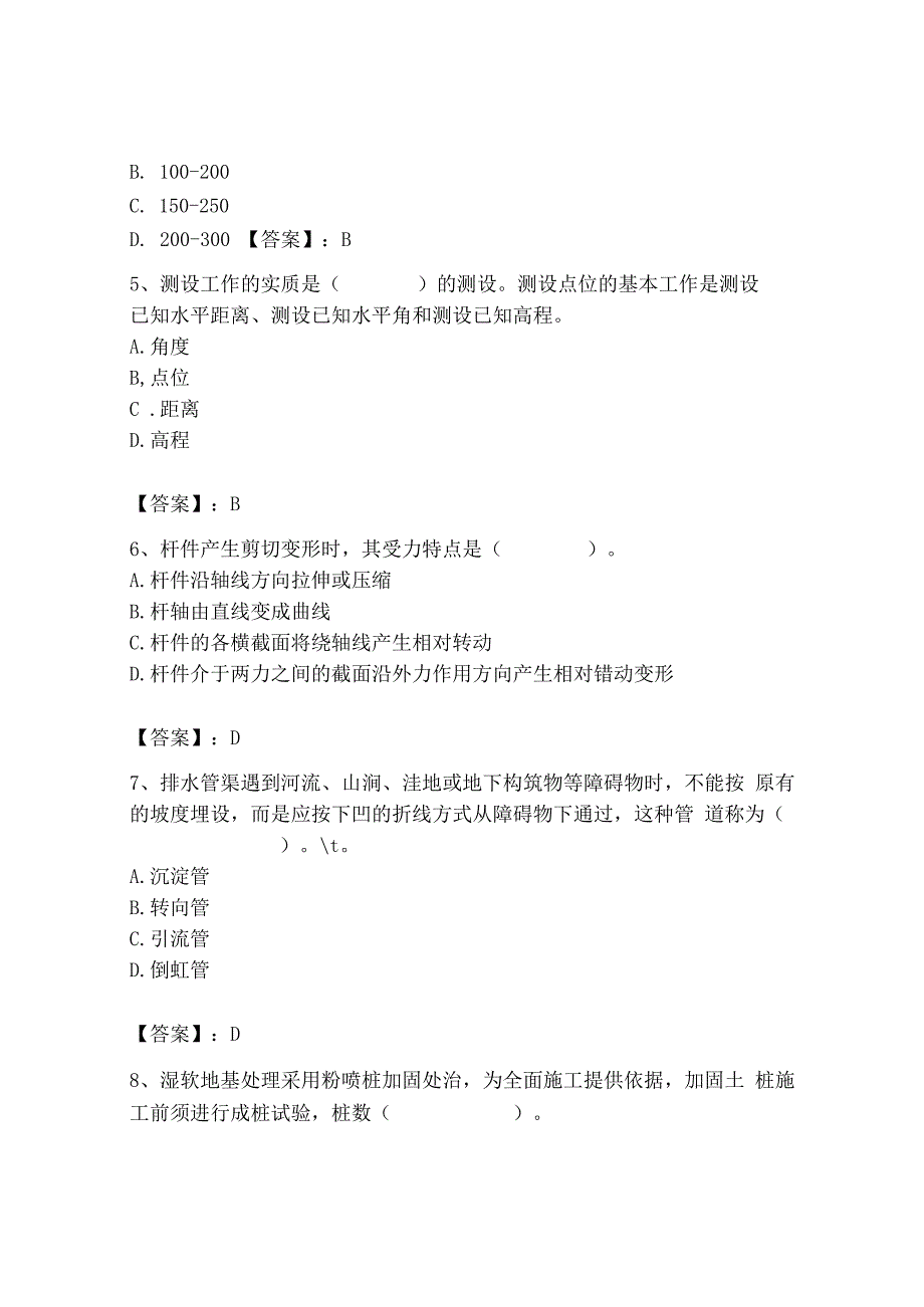 2023年质量员之市政质量基础知识题库及参考答案【达标题】.docx_第2页