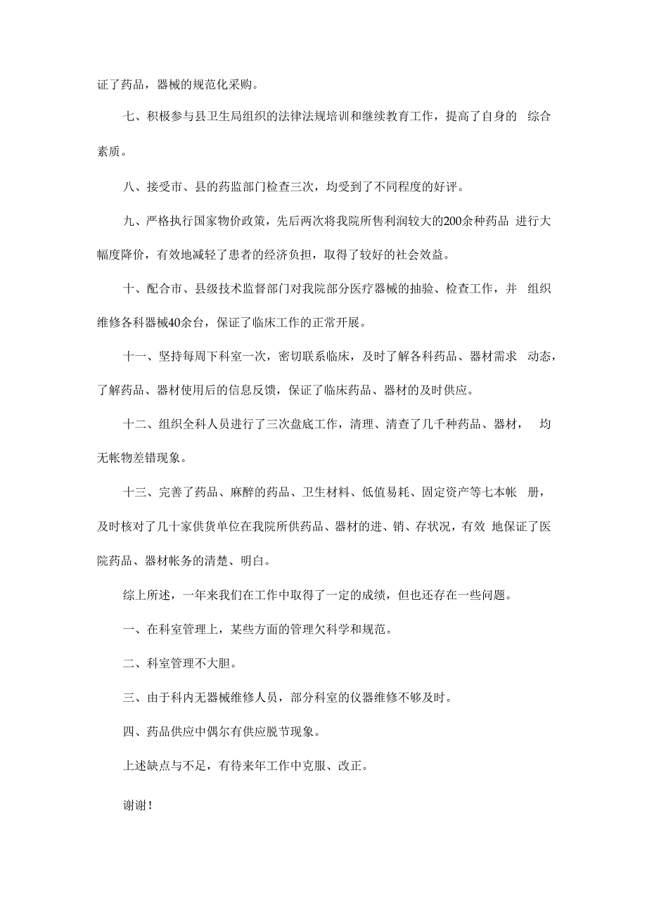 120司机医德医风个人总结.docx_第2页