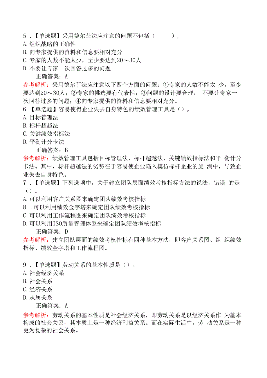 2024年中级经济师考试《人力资源管理专业知识与实务》冲刺提分卷二.docx_第2页