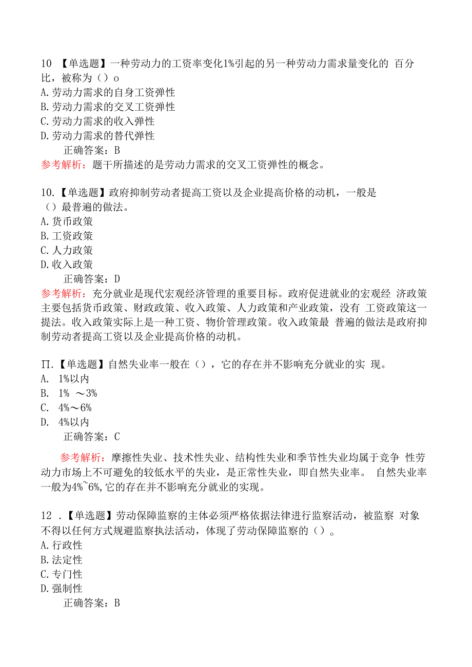 2024年中级经济师考试《人力资源管理专业知识与实务》冲刺提分卷二.docx_第3页