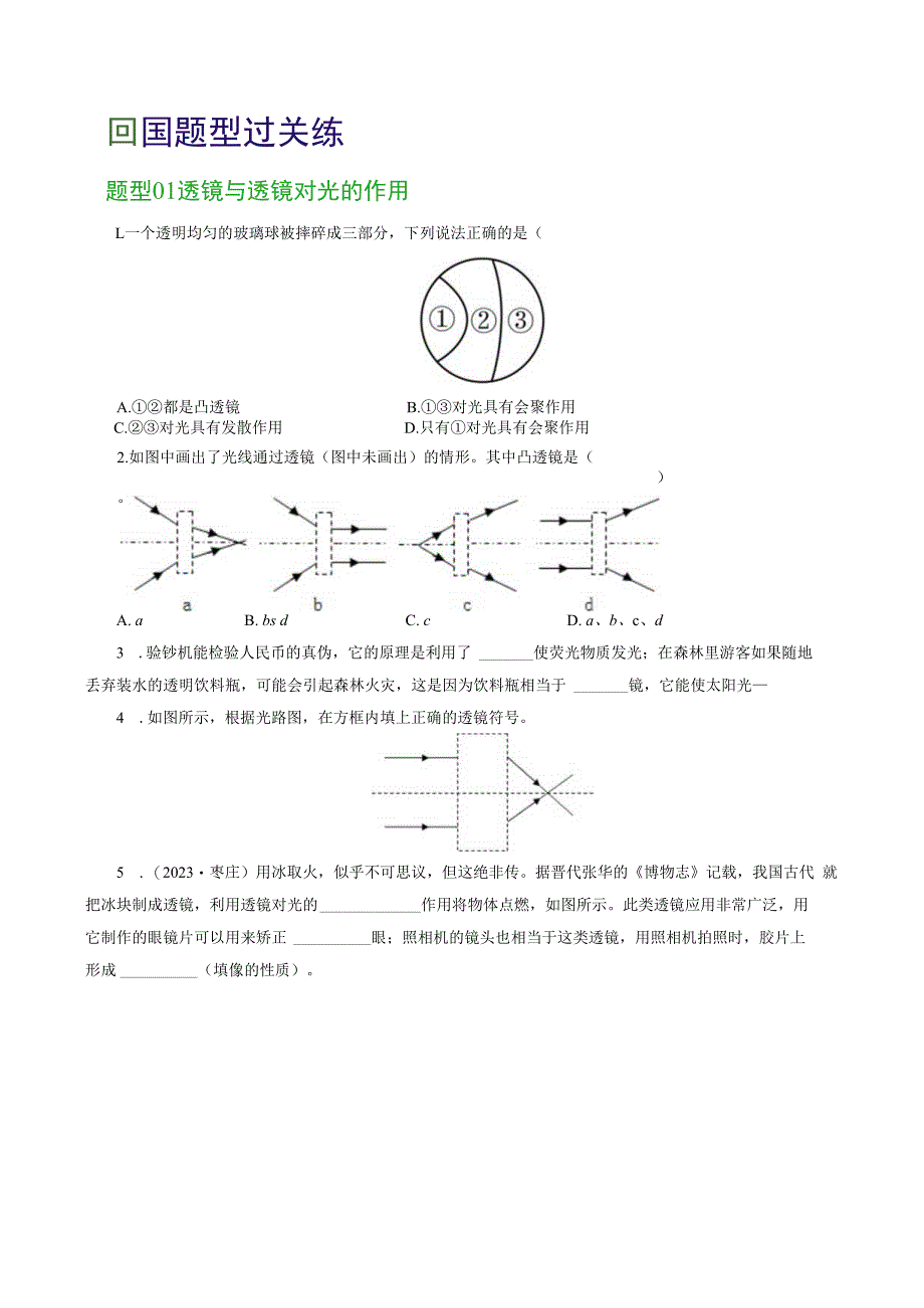 专题03 透镜及其应用（练习）（原卷版）.docx_第2页