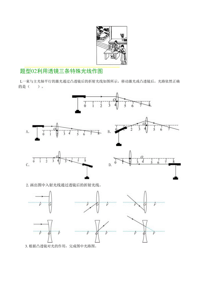 专题03 透镜及其应用（练习）（原卷版）.docx_第3页