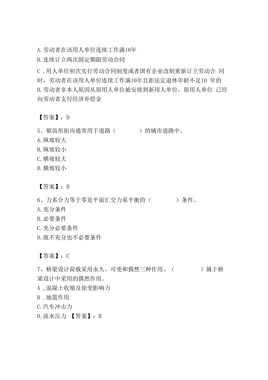 2023年质量员之市政质量基础知识题库含完整答案【精选题】.docx_第2页