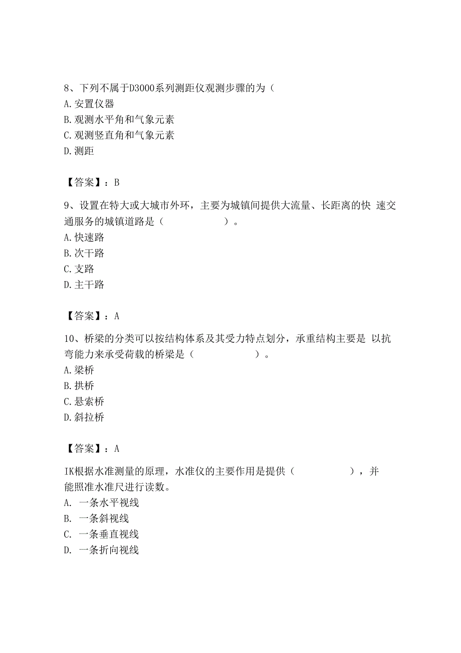 2023年质量员之市政质量基础知识题库含完整答案【精选题】.docx_第3页