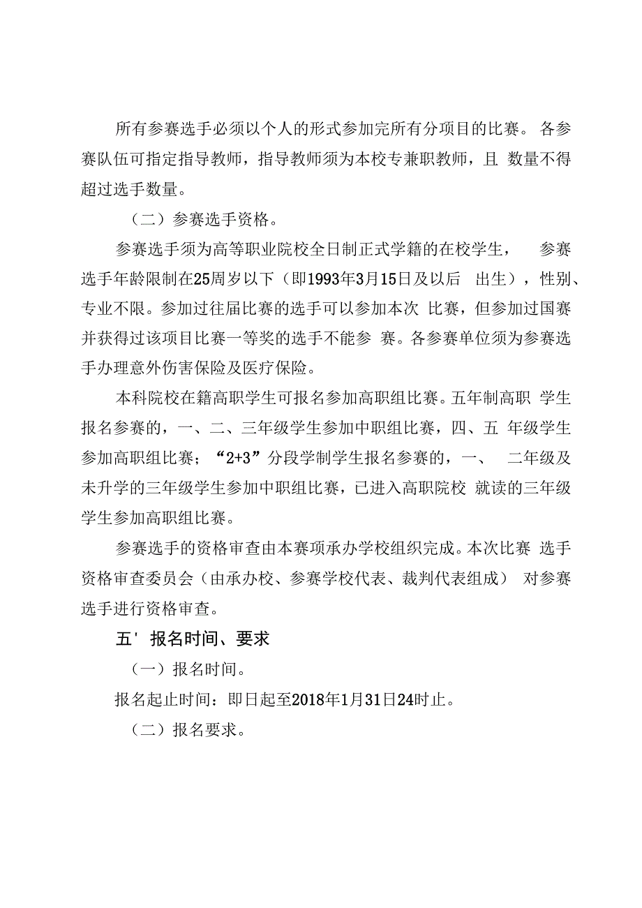 2018年广西职业院校技能大赛高职组《大气环境监测与治理技术》赛项比赛实施方案.docx_第2页