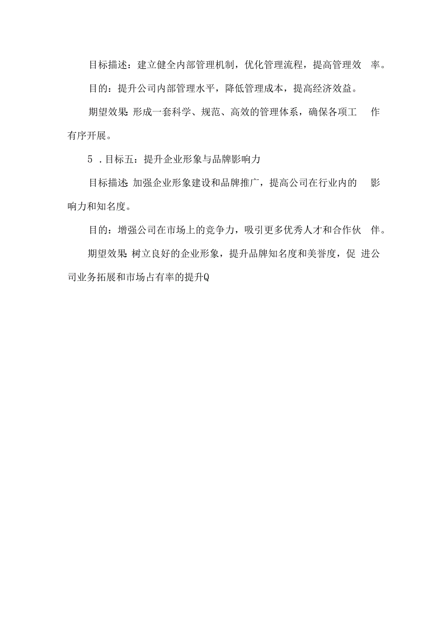 2023年度领导班子和领导干部目标责任(绩效)考核实施方案.docx_第2页