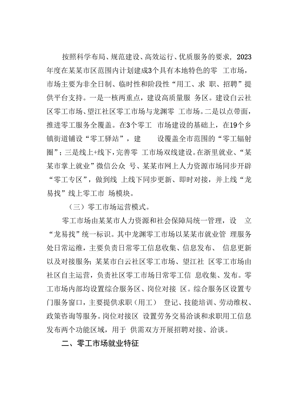 “零工市场”服务群众“零距离”：共同富裕背景下某某零工市场建设情况的调研报告.docx_第2页