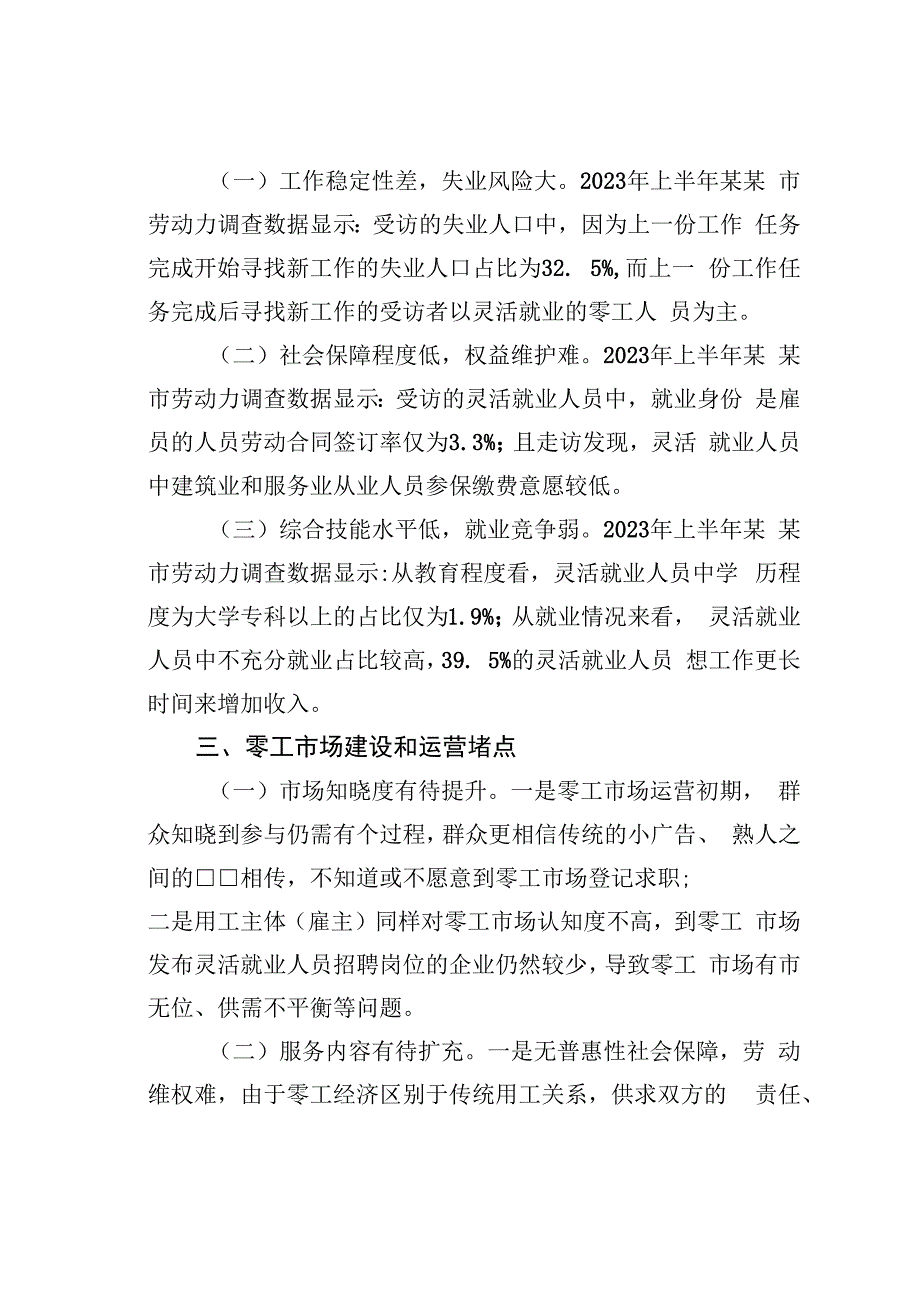 “零工市场”服务群众“零距离”：共同富裕背景下某某零工市场建设情况的调研报告.docx_第3页