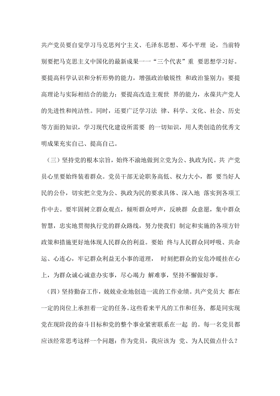 党员谈心提出意见建议六篇.docx_第2页