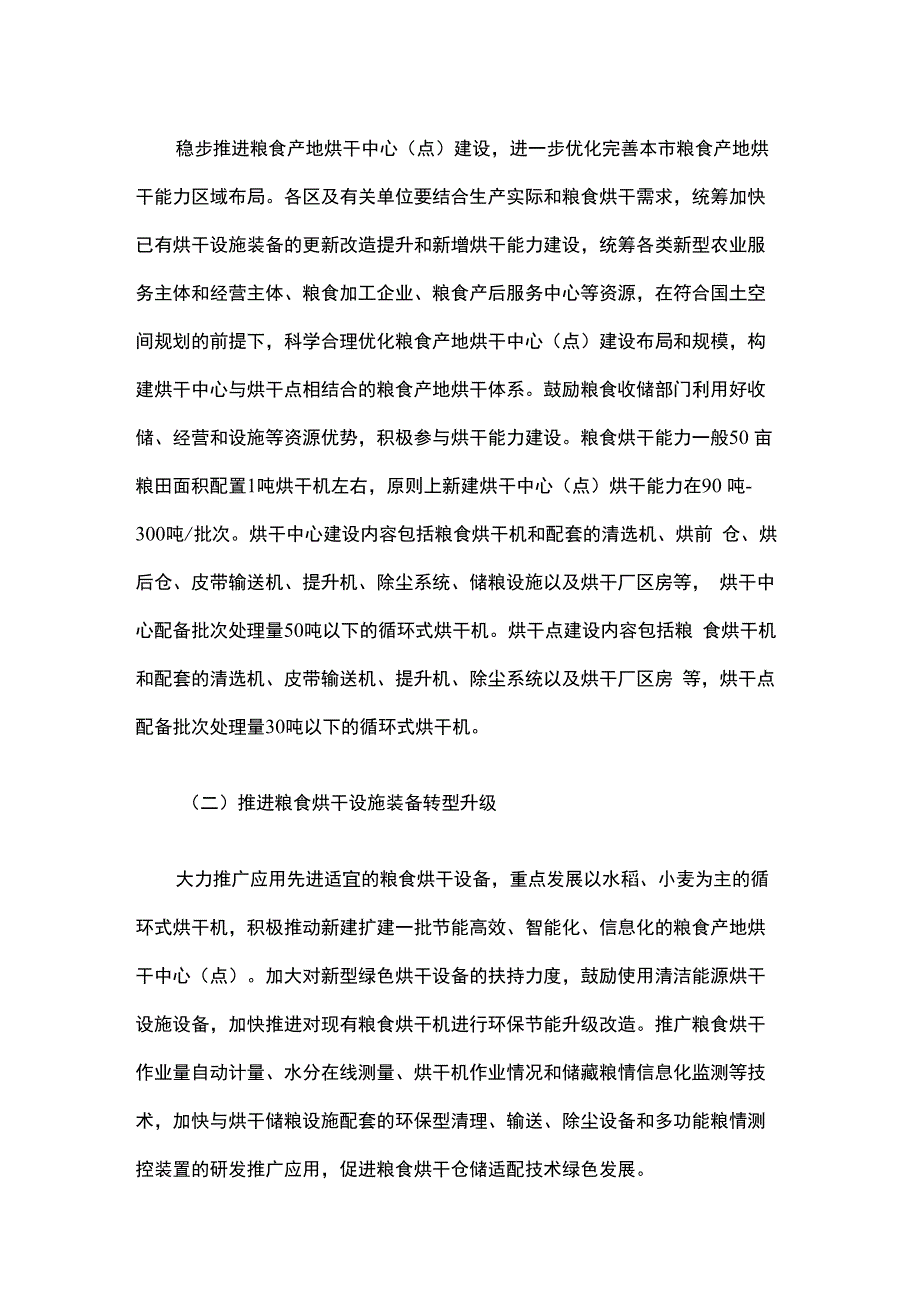 上海市加快粮食产地烘干能力建设实施方案.docx_第3页