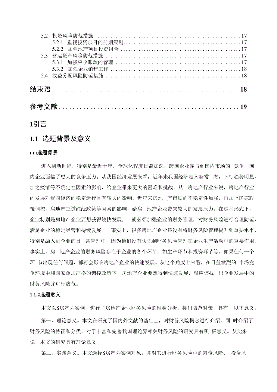 【《S房地产公司财务风险成因及防范措施14000字》（论文）】.docx_第2页