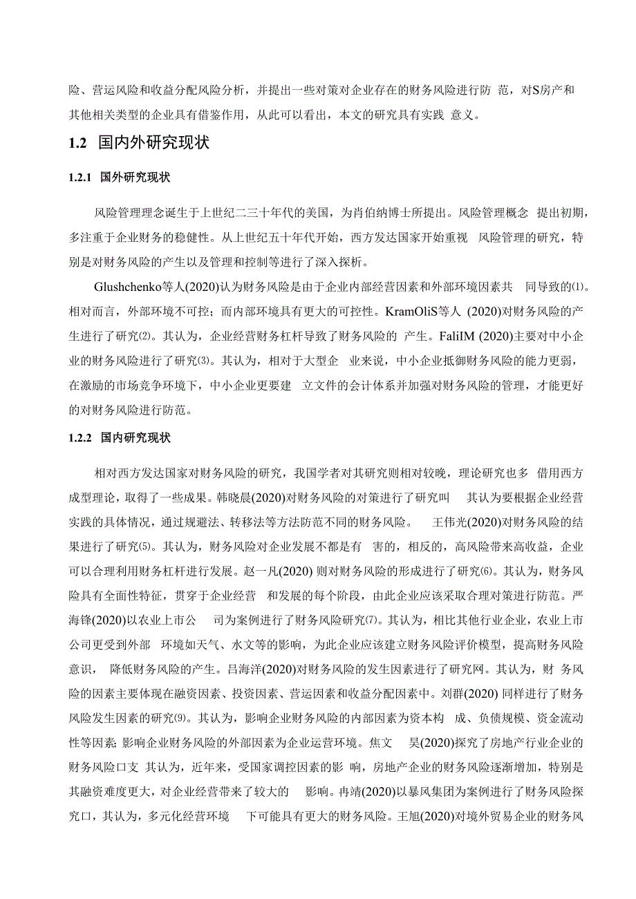 【《S房地产公司财务风险成因及防范措施14000字》（论文）】.docx_第3页