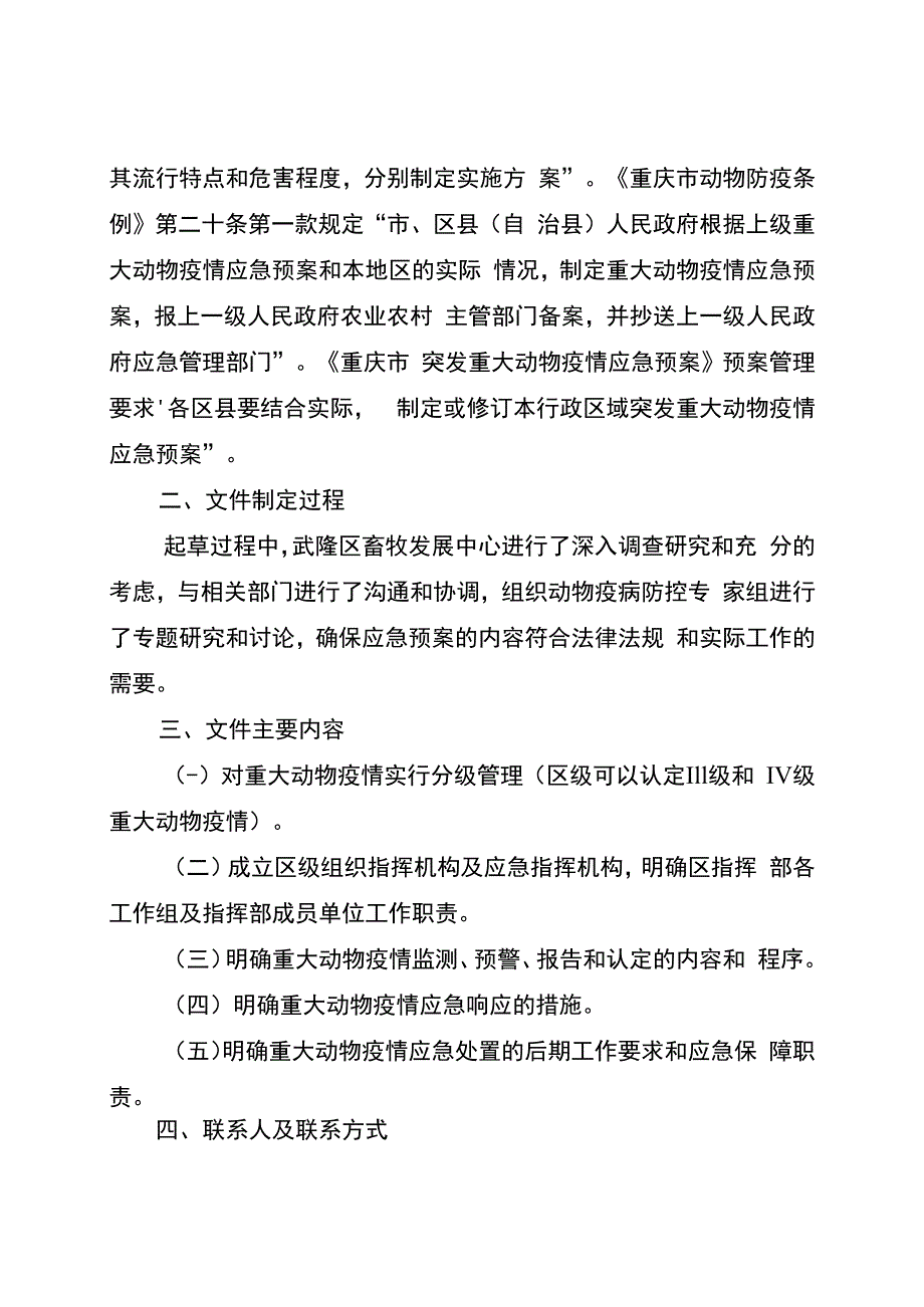 《重庆市武隆区突发重大动物疫情应急预案（征求意见稿）》的起草说明.docx_第2页