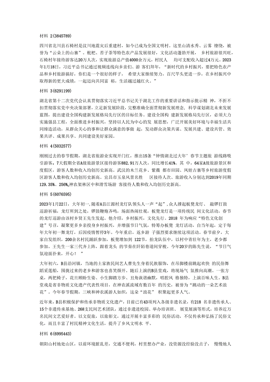 2023年湖北省选调生考试《申论》题.docx_第2页