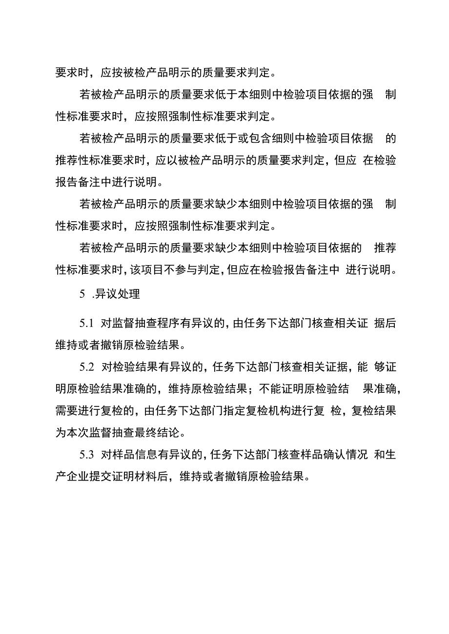 2024年泰州市食品用纸包装、容器等制品产品质量监督抽查实施细则.docx_第3页