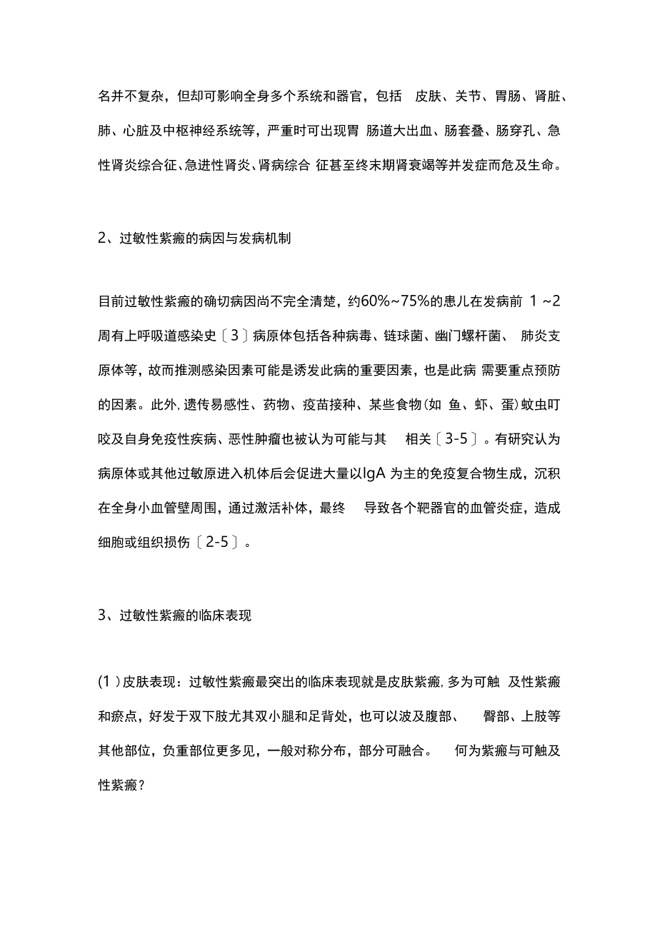 2024儿童过敏性紫癜.docx_第2页